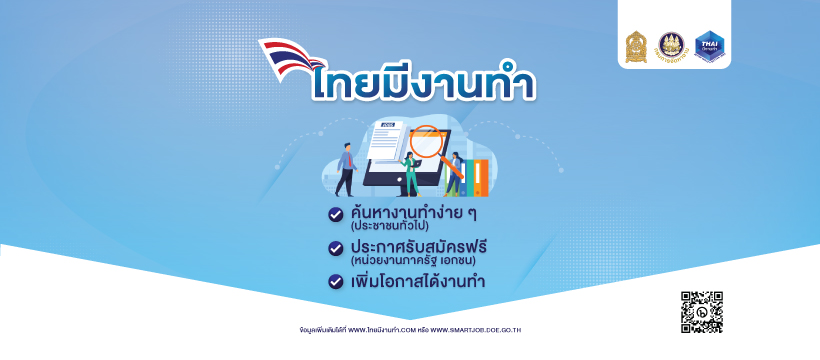 ประชาสัมพันธ์ การลงทะเบียนใช้แพลตฟอร์ม