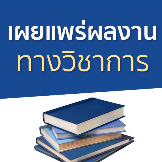 เอกสารเพื่อประกอบการแต่งตั้งให้ดำรงตำแหน่ง บรรณารักษ์ชำนาญการ