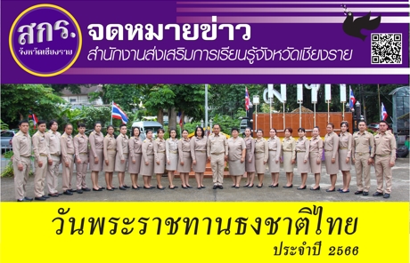 วันพระราชทานธงชาติไทย