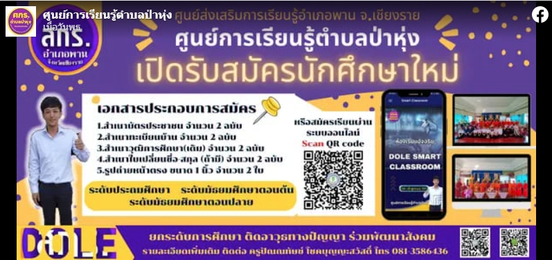 ศูนย์การเรียนรู้ตำบลป่าหุ่ง รับสมัคร นักศึกษา