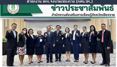 เข้าร่วมประชุมเพื่อรับฟังทิศทางการขับเคลื่อนการกิจของกรมส่งเสริมการเรียนรู้ ฯ