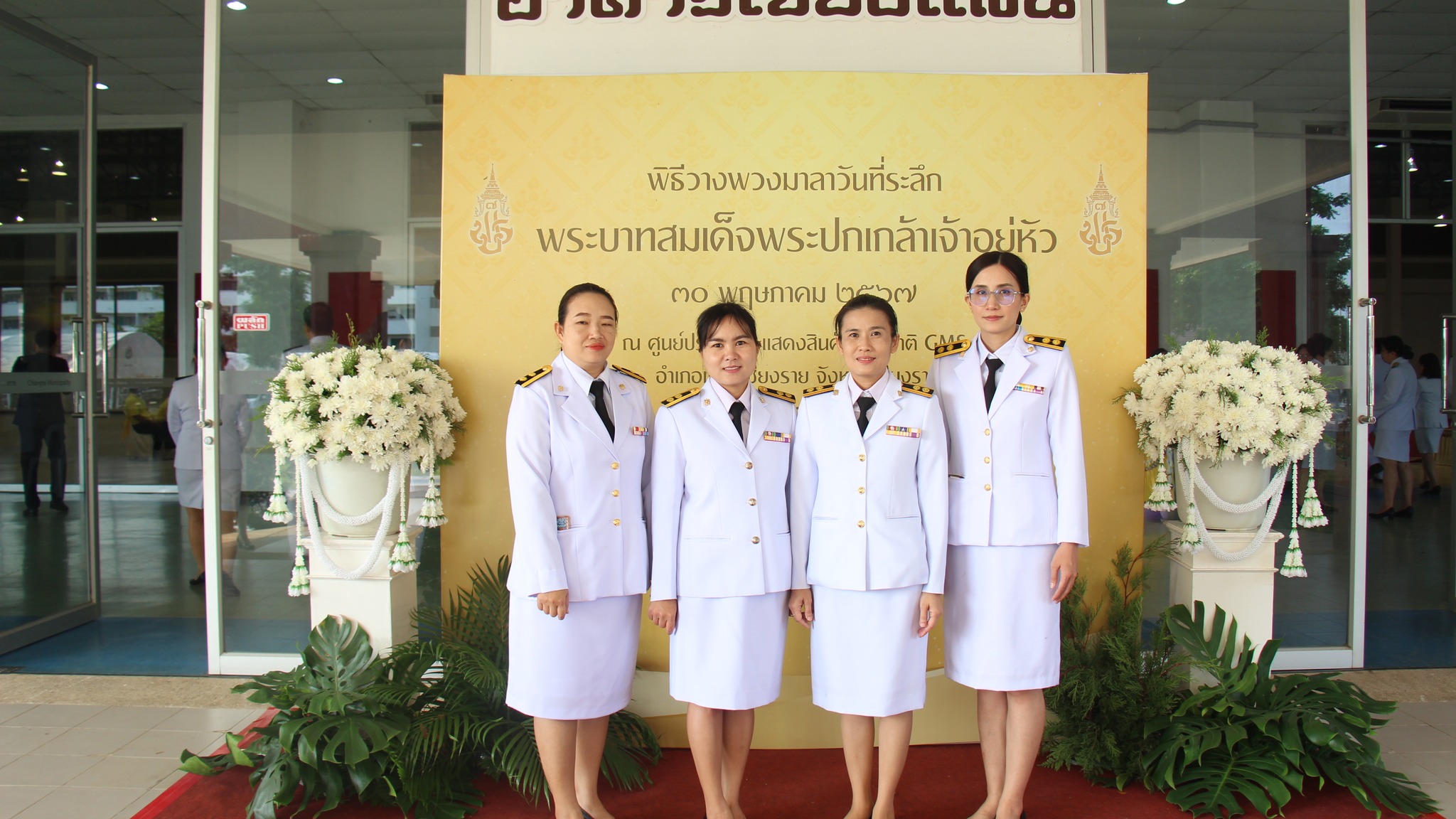 ร่วมพิธีวางพวงมาลา “วันที่ระลึกพระบาทสมเด็จพระปกเกล้าเจ้าอยู่หัว”