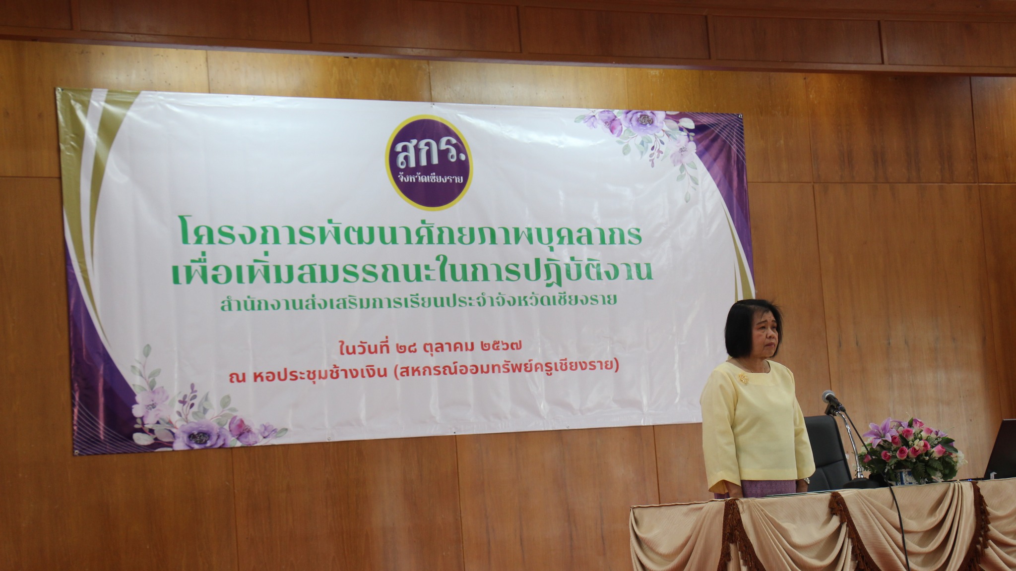 โครงการพัฒนาบุคลากรเพื่อเพิ่มสมรรถนะในการปฏิบัติงาน