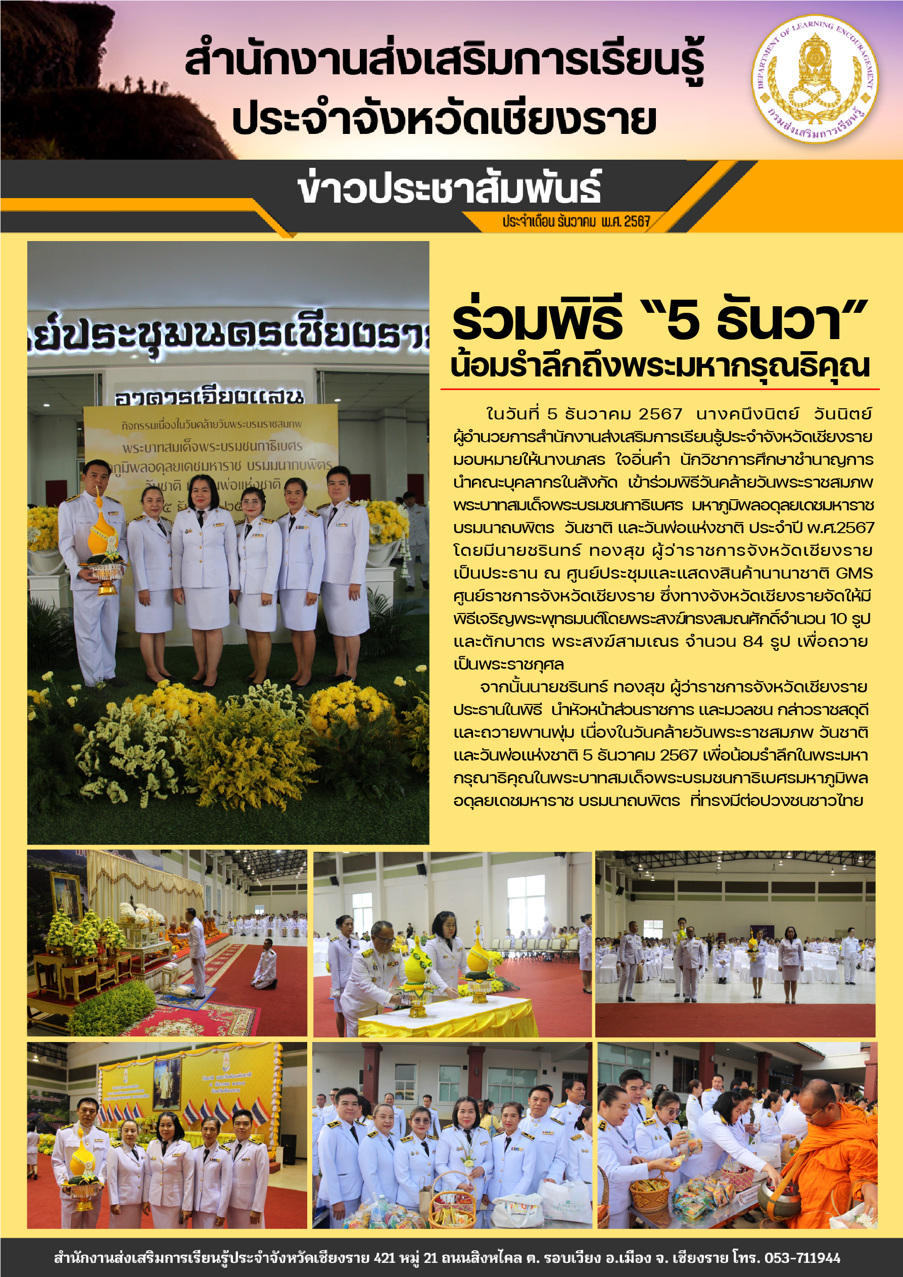 ร่วมพิธี 5 ธันวา