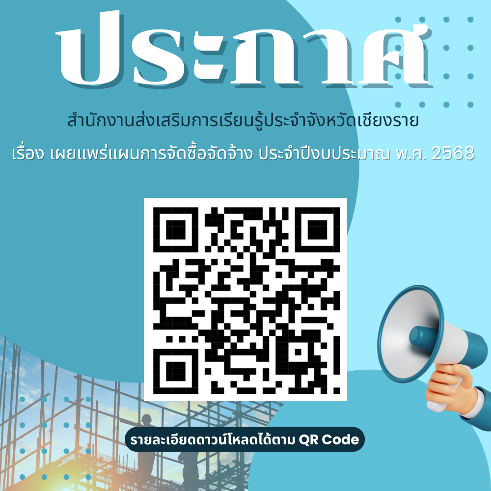 ประกาศ เรื่อง เผยแพร่แผนการจัดซื้อจัดจ้าง ประจำปีงบประมาณ พ.ศ. 2568