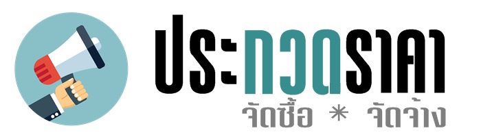 ประกวดราคาจ้างก่อสร้างอาหาร ศูนย์การเรียนรู้ตำบลเวียง ตำบลเวียง อำเภอเชียงของ