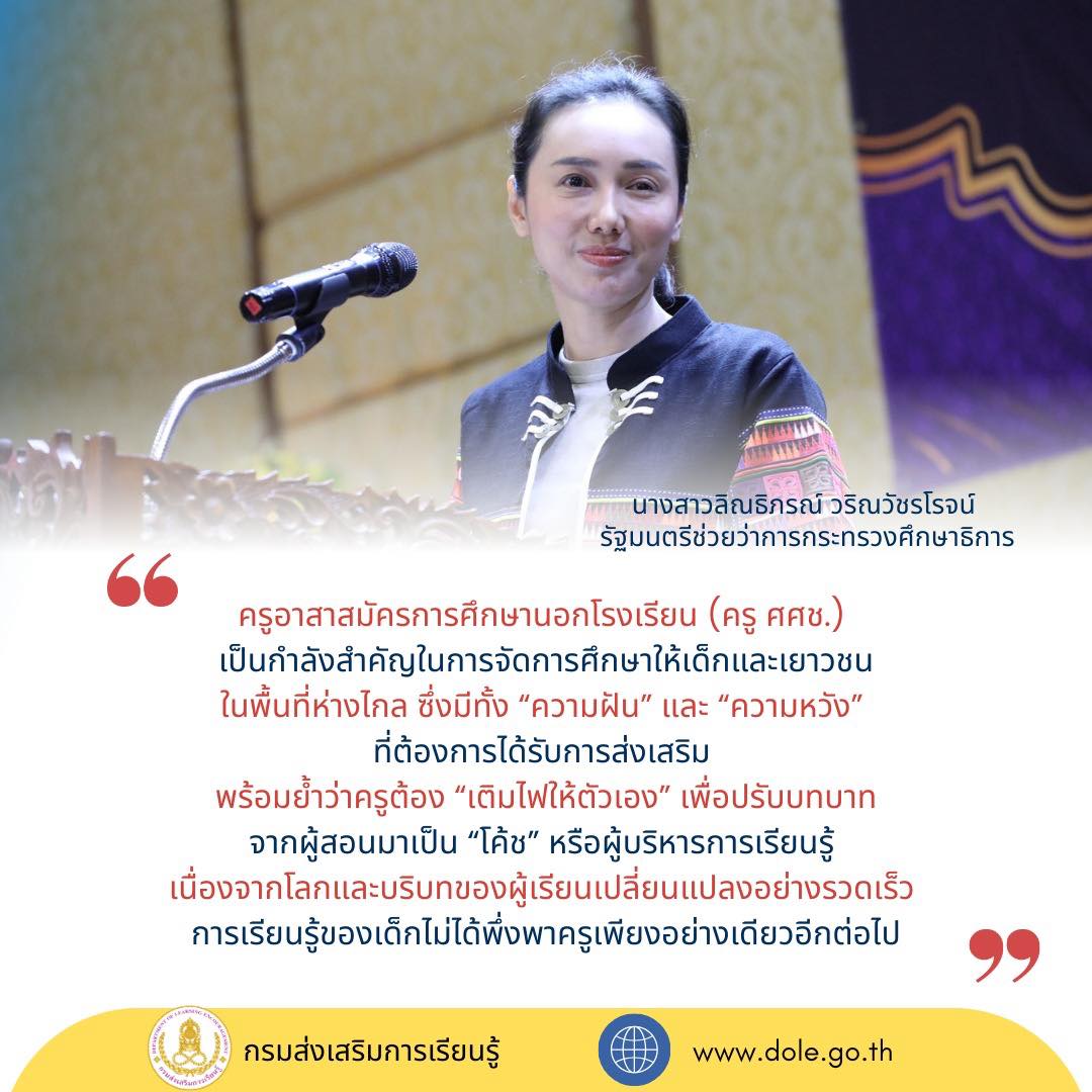 ครูอาสาสมัครการศึกษานอกโรงเรียน (ศศช.) เป็นกำลังสำคัญในการจัดการศึกษาให้เด็กและเยาวชนในพื้นที่ห่างไกล ซึ่งมีทั้ง ”ความฝัน“ และ ”ความหวัง“