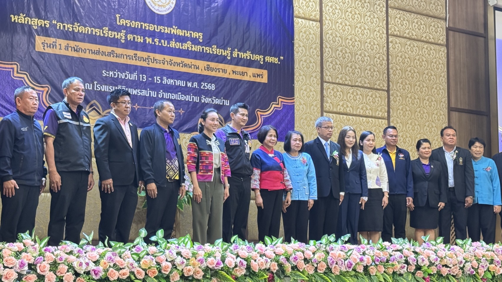 การอบรมพัฒนาครู หลักสูตร “การจัดการเรียนรู้ตาม พ.ร.บ.ส่งเสริมการเรียนรู้ สำหรับครู ศศช.”