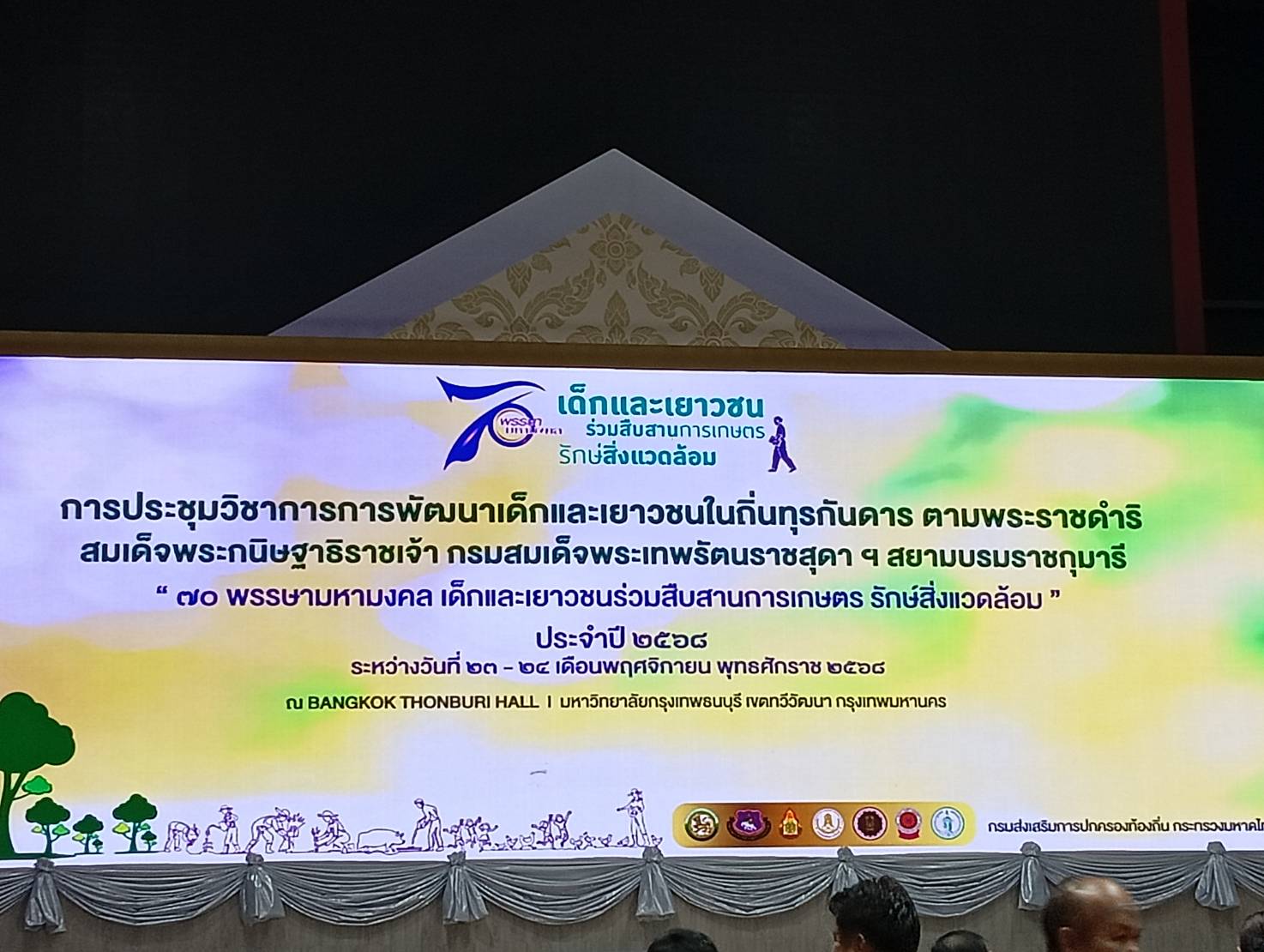 สกร. เชียงราย ร่วมประชุมวิชาการกพด 2568