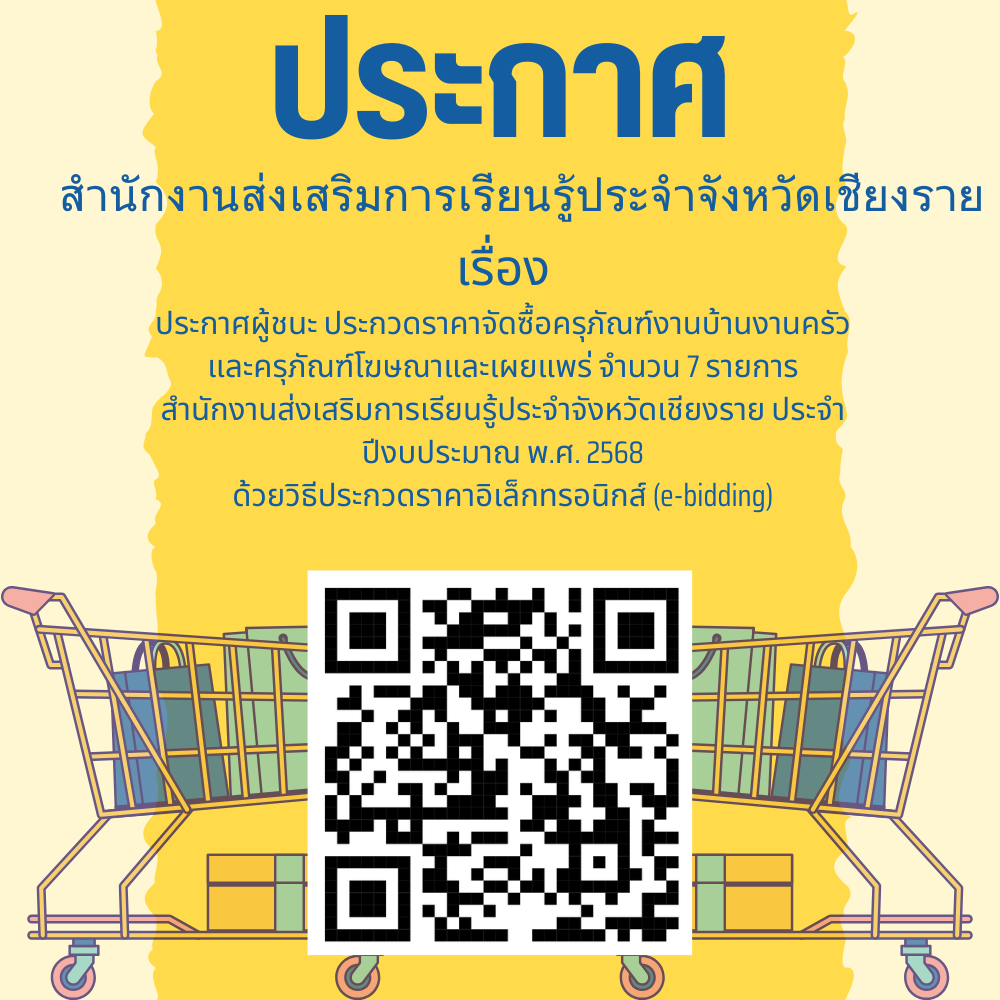 ประกาศผู้ชนะ ประกวดราคา