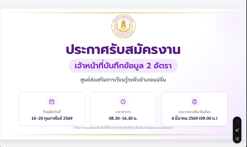 📢 ประกาศรับสมัครเลือกสรรบุคคลเพื่อจ้างเหมาบริการตำแหน่ง เจ้าหน้าที่บันทึกข้อมูล จำนวน 2 อัตรา