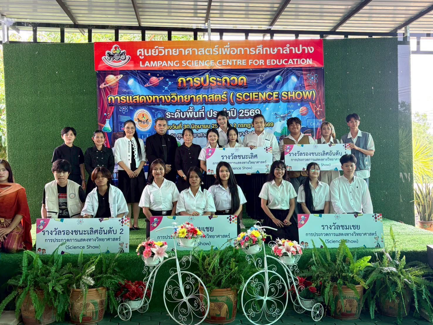 การประกวด Science Show ระดับภาคเหนือตอนบน ประจำปี 2569