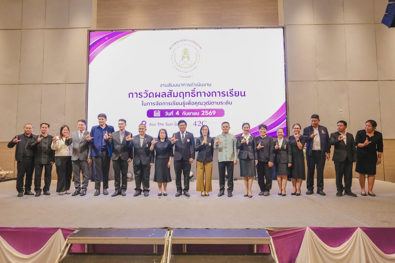 งานสัมมนาวิชาการวัดผลสัมฤทธิ์ภาคเหนือ พร้อมรับเกียรติบัตรสถานศึกษามีร้อยละผู้เข้าสอบวัดผลสัมฤทธิ์ปลายภาคเรียนสูงสุด