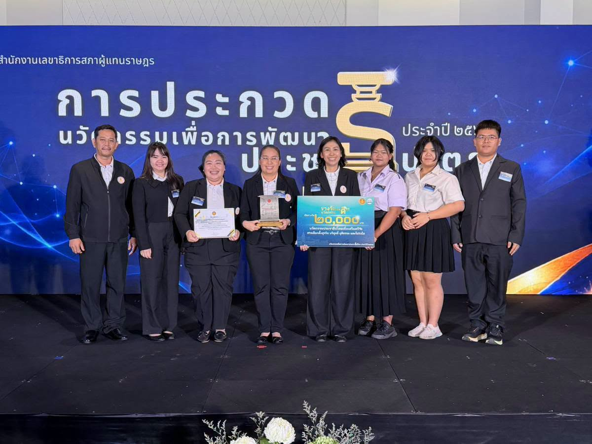 รางวัลรองชนะเลิศอันดับ 2 นวัตกรรมประชาธิปไตย รัฐสภามอบเกียรติบัตรเชิดชูเกียรติ ประจำปี 2569