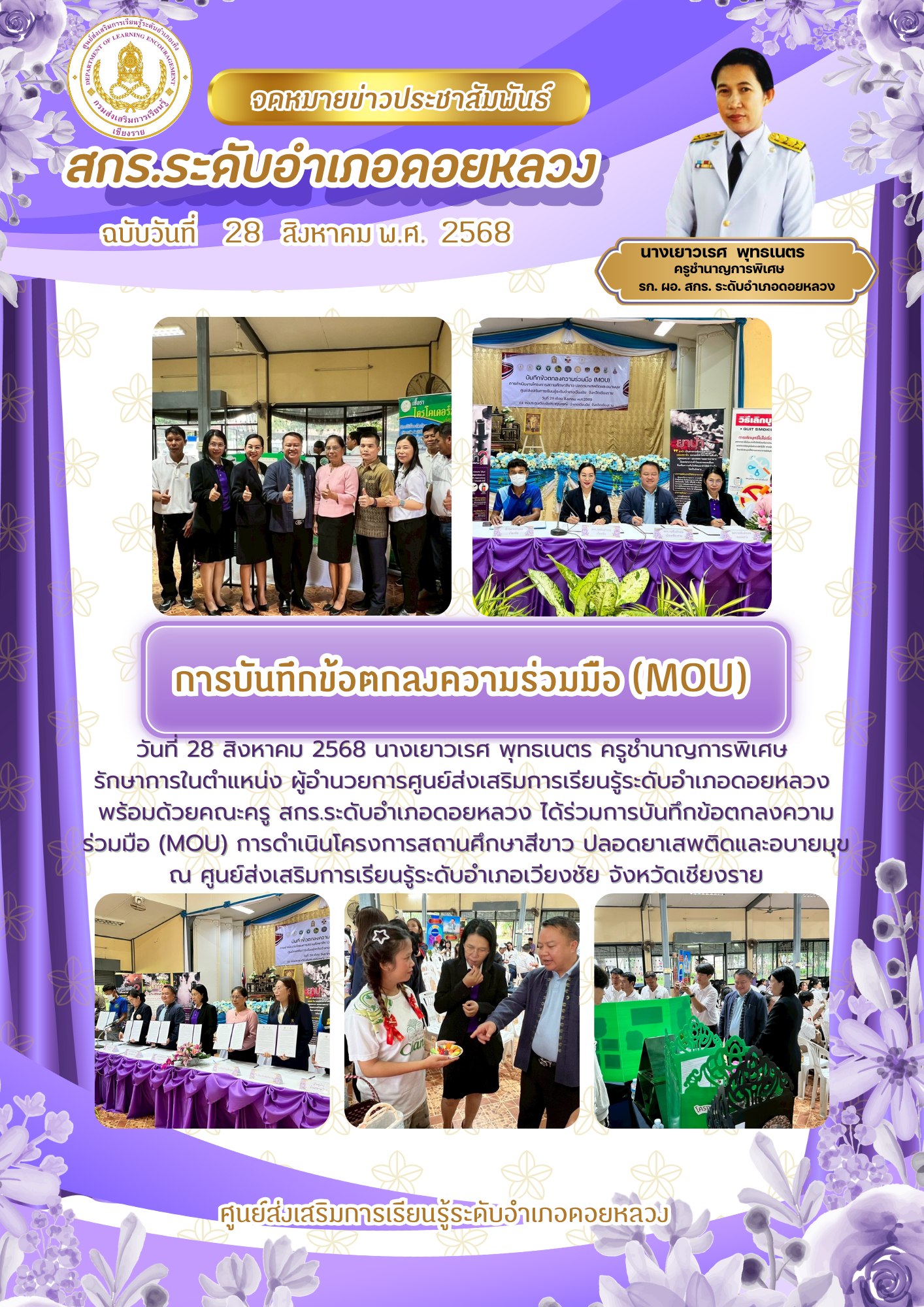 ร่วมการบันทึกข้อตกลงความร่วมมือ (MOU) การดำเนินโครงการสถานศึกษาสีขาว ปลอดยาเสพติดและอบายมุข