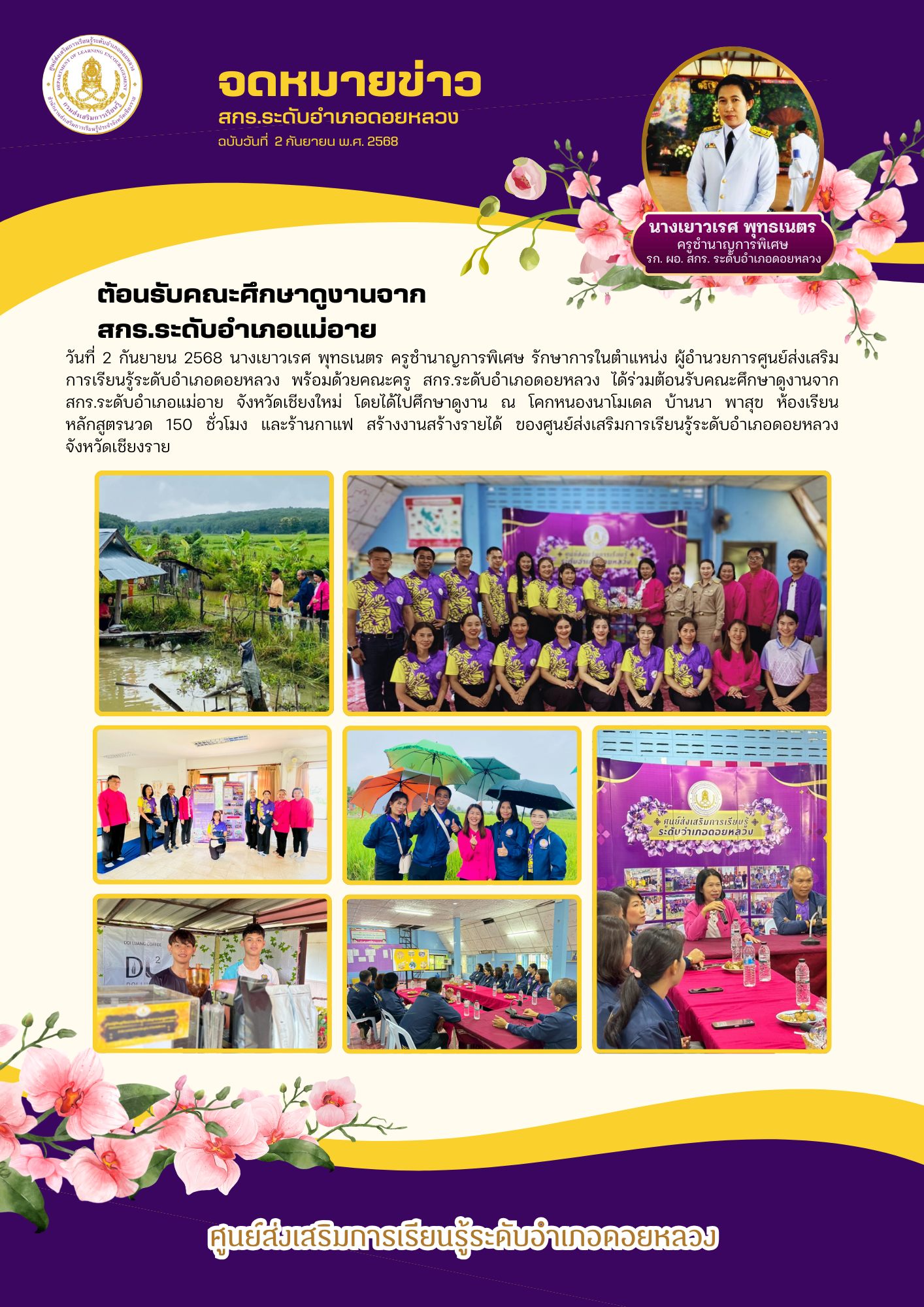 ร่วมต้อนรับคณะศึกษาดูงานจาก สกร.ระดับอำเภอแม่อาย