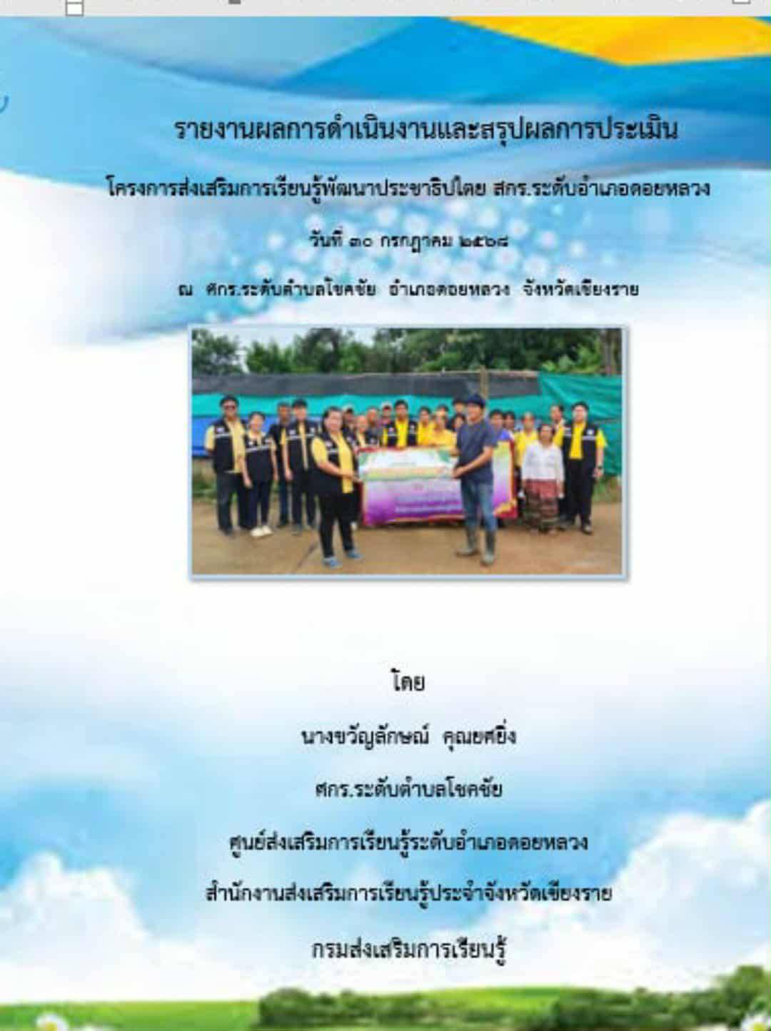 รายงานผลการดำเนินงาน
