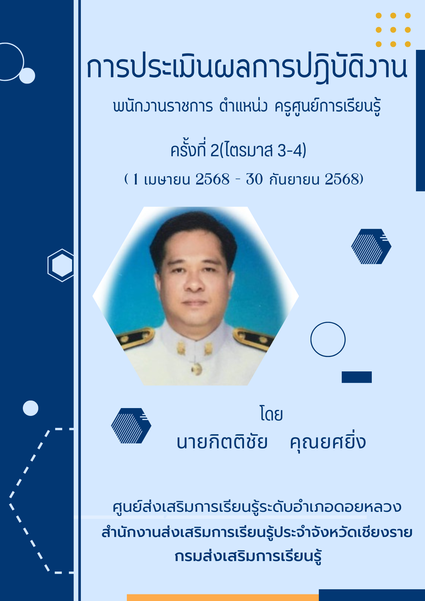 รายงานผลการดำเนินงาน ไตมาส 3-4