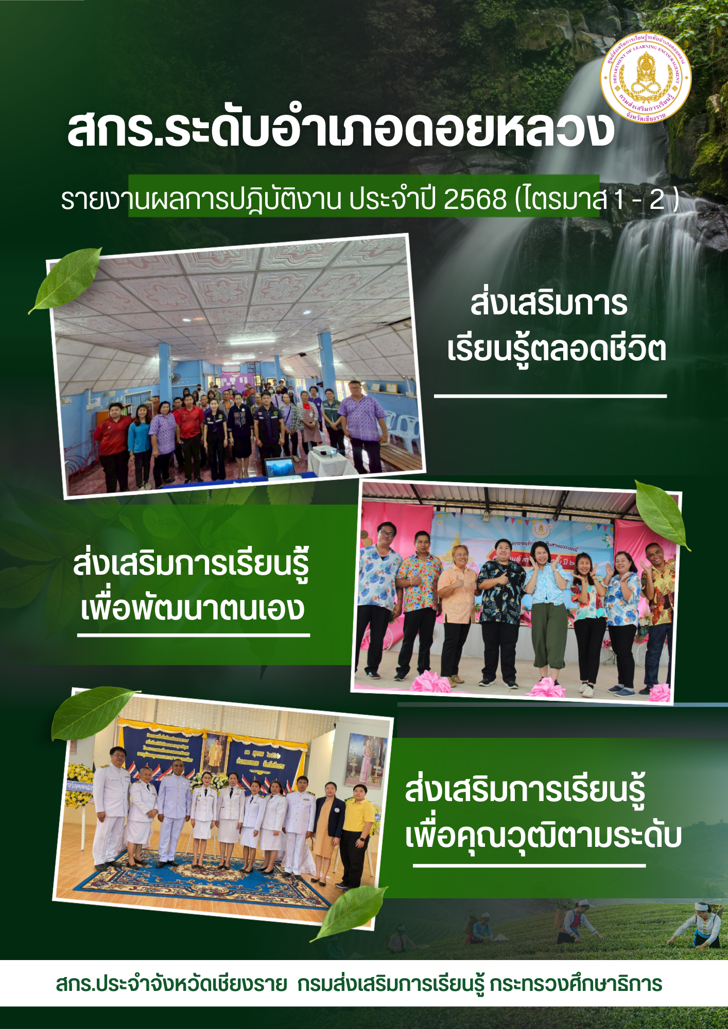 รายงานผลการดำเนินงาน ไตรมาส 1-2 ปีงบประมาณ 68