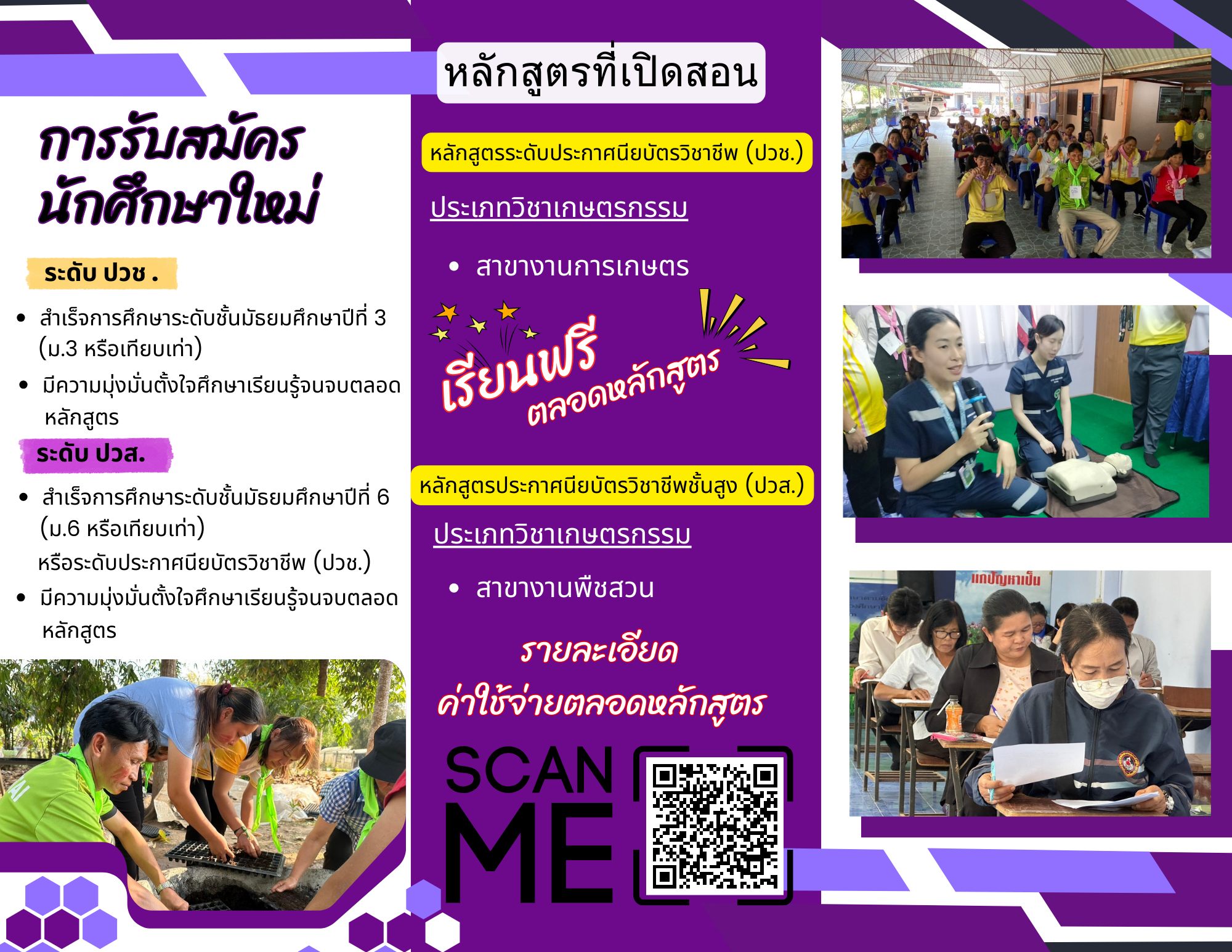 รับสมัครแล้ว….นักศึกษาหลักสูตร ปวช. และหลักสูตร ปวส. ภาคเรียนที่ 1 ปีการศึกษา 2567