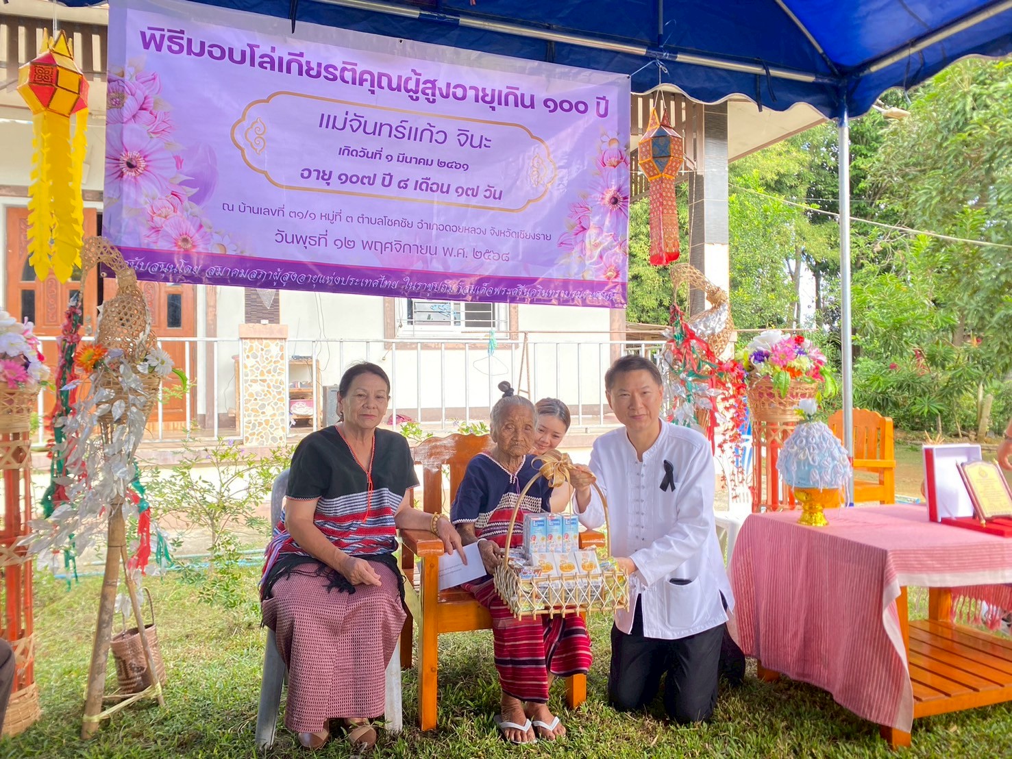 พิธีมอบโล่เกียรติคุณผู้สูงอายุเกิน 100 ปี แม่จันทร์แก้ว จินะ อายุ 107 ปี 8 เดือน