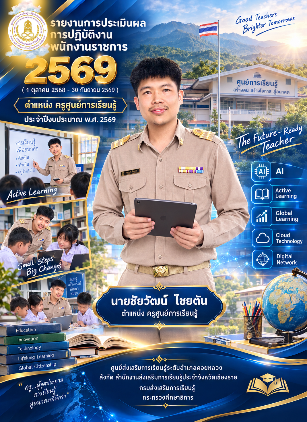 คณะกรรมการ การประเมินผลการปฏิบัติงาน พนักงานราชการ ครั้งที่ 2 ประจำปี 2569