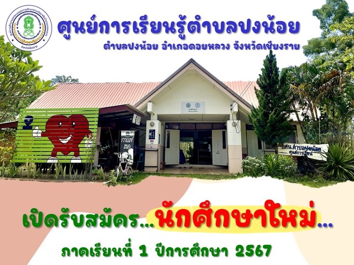 รับสมัครนักศึกษาใหม่