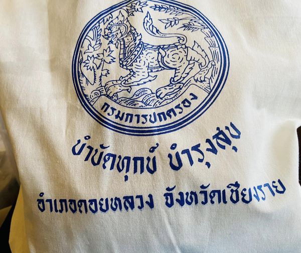 โครงการอำเภอบำบัดทุกข์บำรุงสุขแบบบูรณาการอย่างยั่งยืน ประจำปี 2567