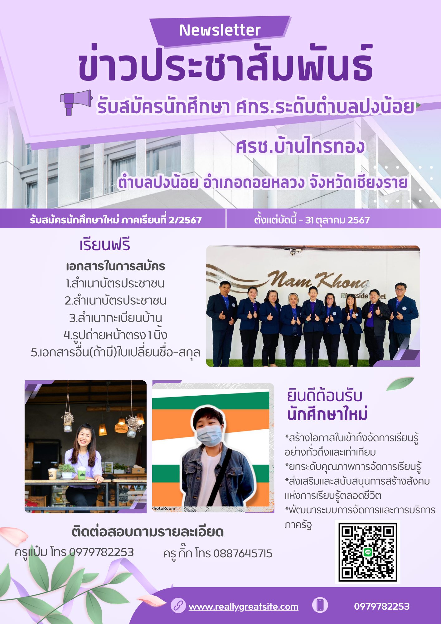 ประกาศรับสมัครนักศึกษาภาคเรียนที่ 2/2567