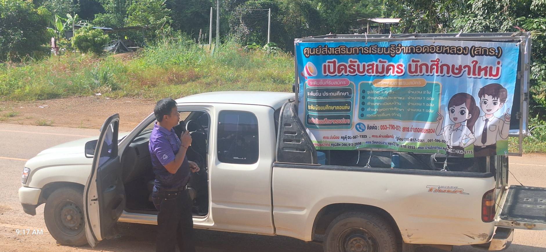 “ลุกถึงที่ ลุยถึงถิ่น” ประชาสัมพันธ์รักสมัคร นักศึกษา ภาคเรียนที่ 2 ปีการศึกษา 2567