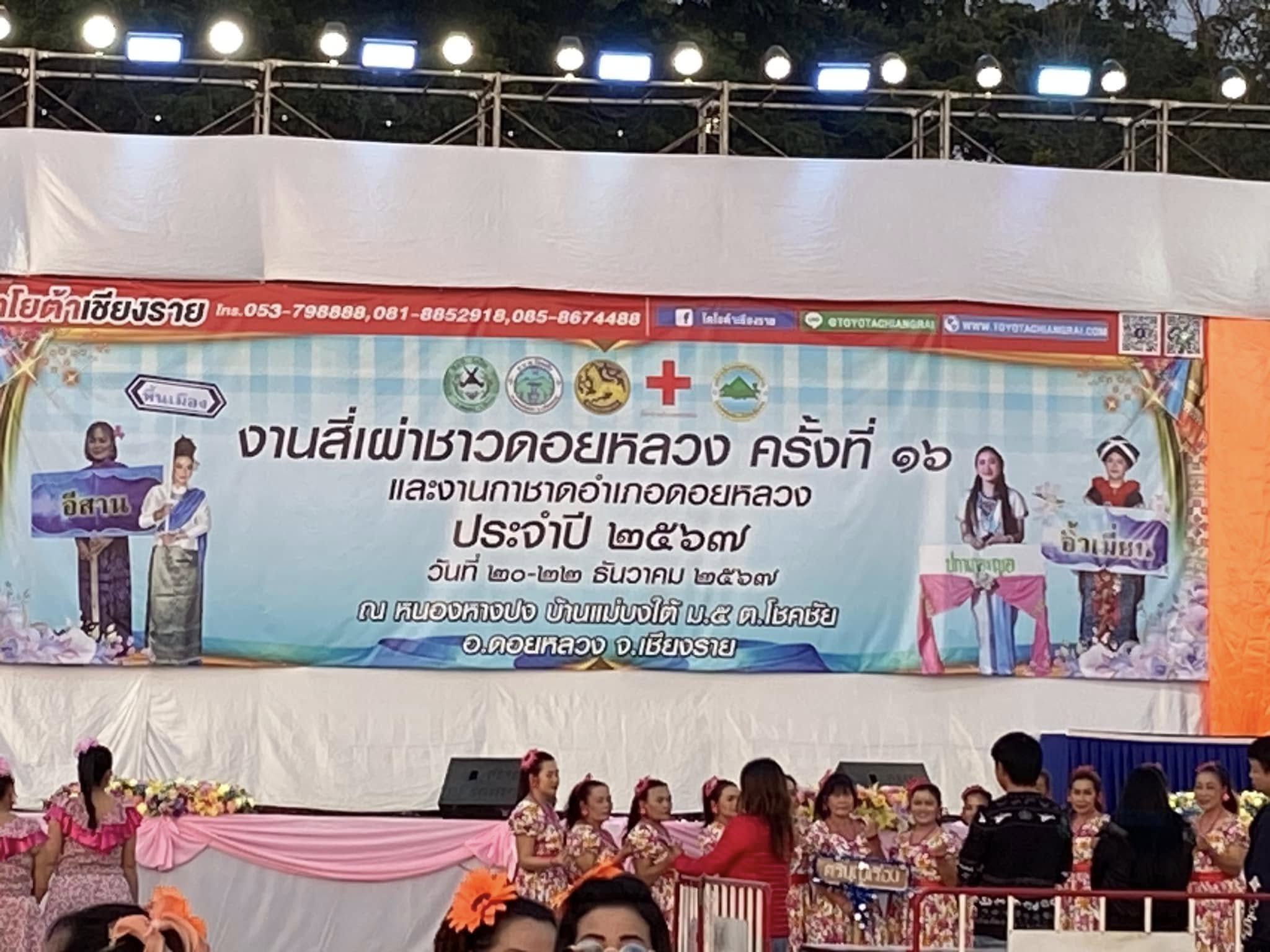 ระหว่างวันที่ 20 – 21 ธันวาคม 2567ร่วมจัดบูธนิทรรศการ งานสี่เผ่าชาวดอยหลวงครั้งที่16 ประจำปี 2567 ณ. หนองหางปง