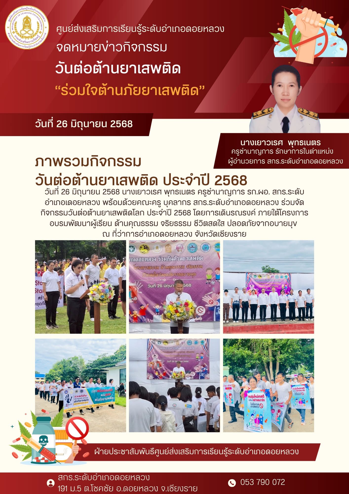 ร่วมจัดกิจกรรมวันต่อต้านยาเสพติดโลก ประจำปี 2568 โดยการเดินรณรงค์ ภายใต้โครงการอบรม
