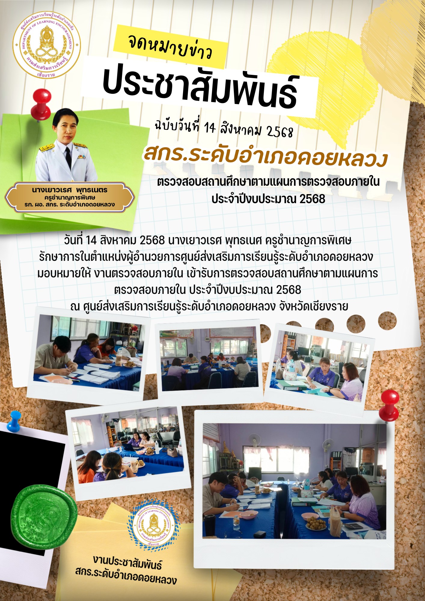 14 ส.ค.68 งานตรวจสอบภายใน เข้ารับการตรวจสอบสถานศึกษาตามแผนการตรวจสอบภายใน ประจำปีงบประมาณ 2568