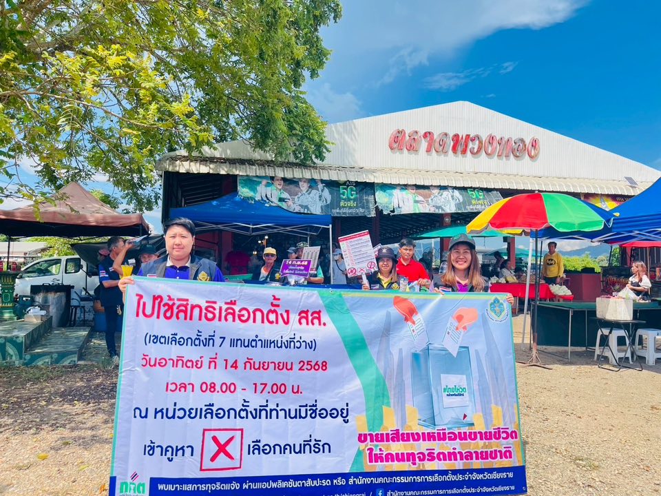 12 9 68ร่วมเดินรณรงค์การเลือกตั้ง สส. จังหวัดเชียงราย เขตเลือกตั้ง7 แทนตำแหน่งที่ว่าง ในพื้นที่ตำบลปงน้อย