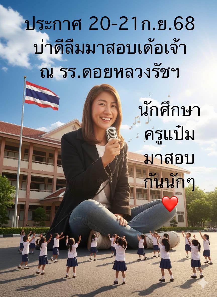 20-21 กันยายน 2568 สอบปลายภาคเรียนที่ 1 ปีการศึกษา2568