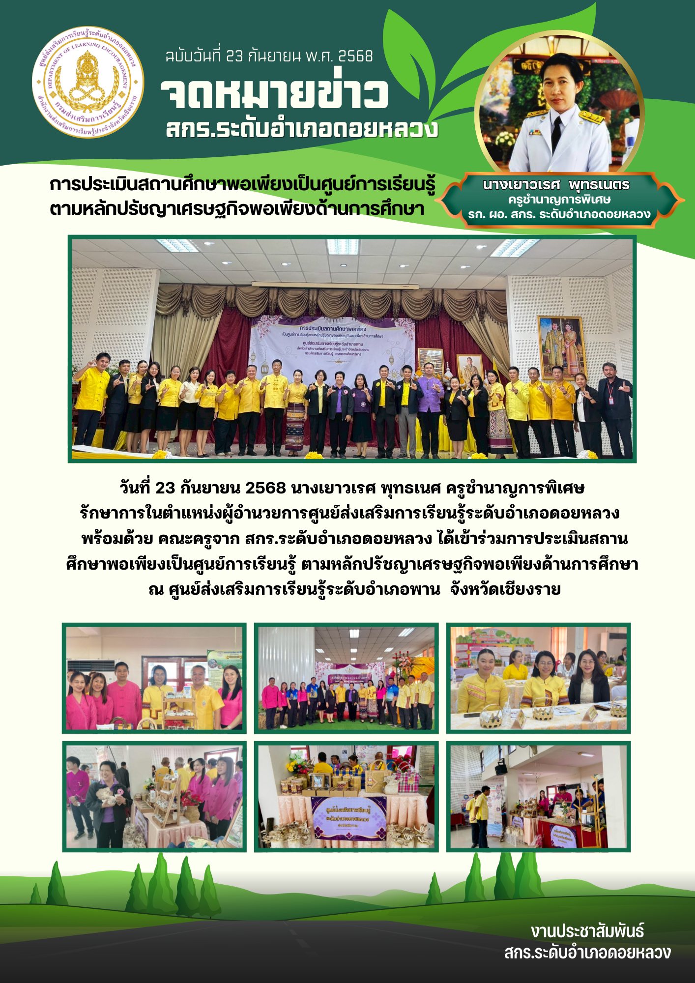 รายงานผลการอบรม,สัมมนา,จัดนิทรรศการ  ศรร.สกร.ระดับอำเภอพาน