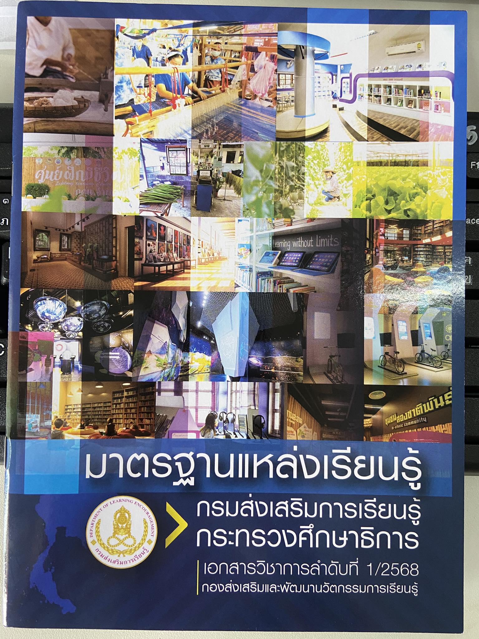 แหล่งเรียนรู้กรมส่งเสริมการเรียนรู้