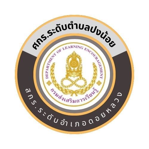ศกร.ระดับตำบลปงน้อย