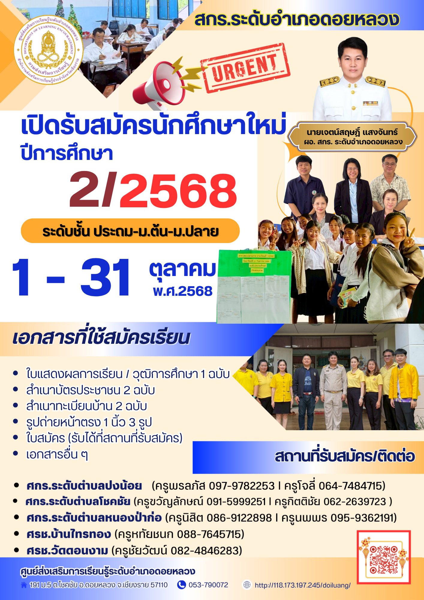 รับสมัครนักศึกษาใหม่ 2/2568