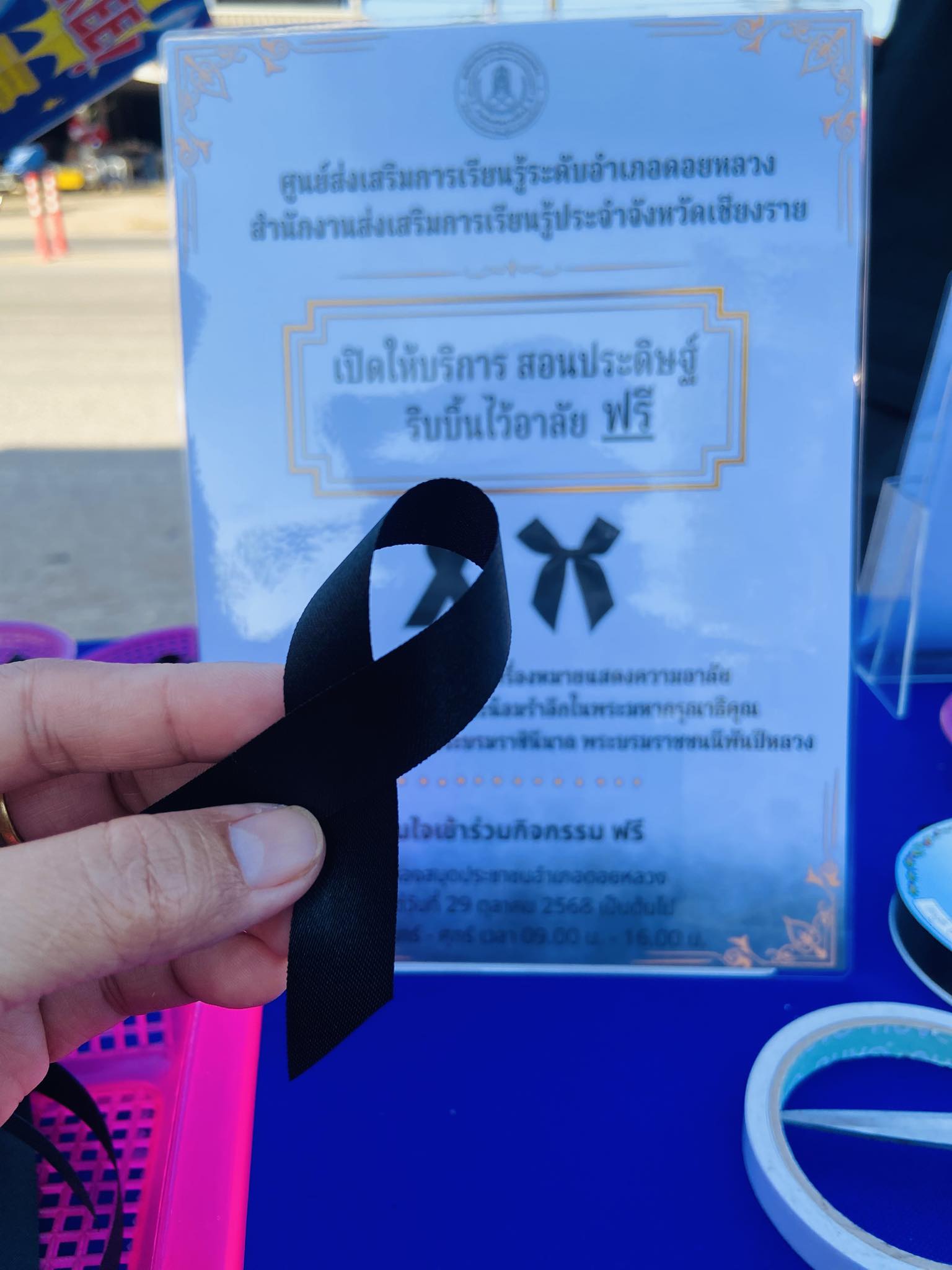 เชิญชวนพี่น้องชาวอำเภอดอยหลวง คณะครู สกร.หรือ กศน.เดิม ลงพื้นที่สอนทำริบบิ้น ฟรี  วันที่ 31 ตุลาคม 2568 เวลา 15.30-17.00 น. ณ ตลาดนัดคลองถมอำเภอดอยหลวง หน้าร้านช่างสวย