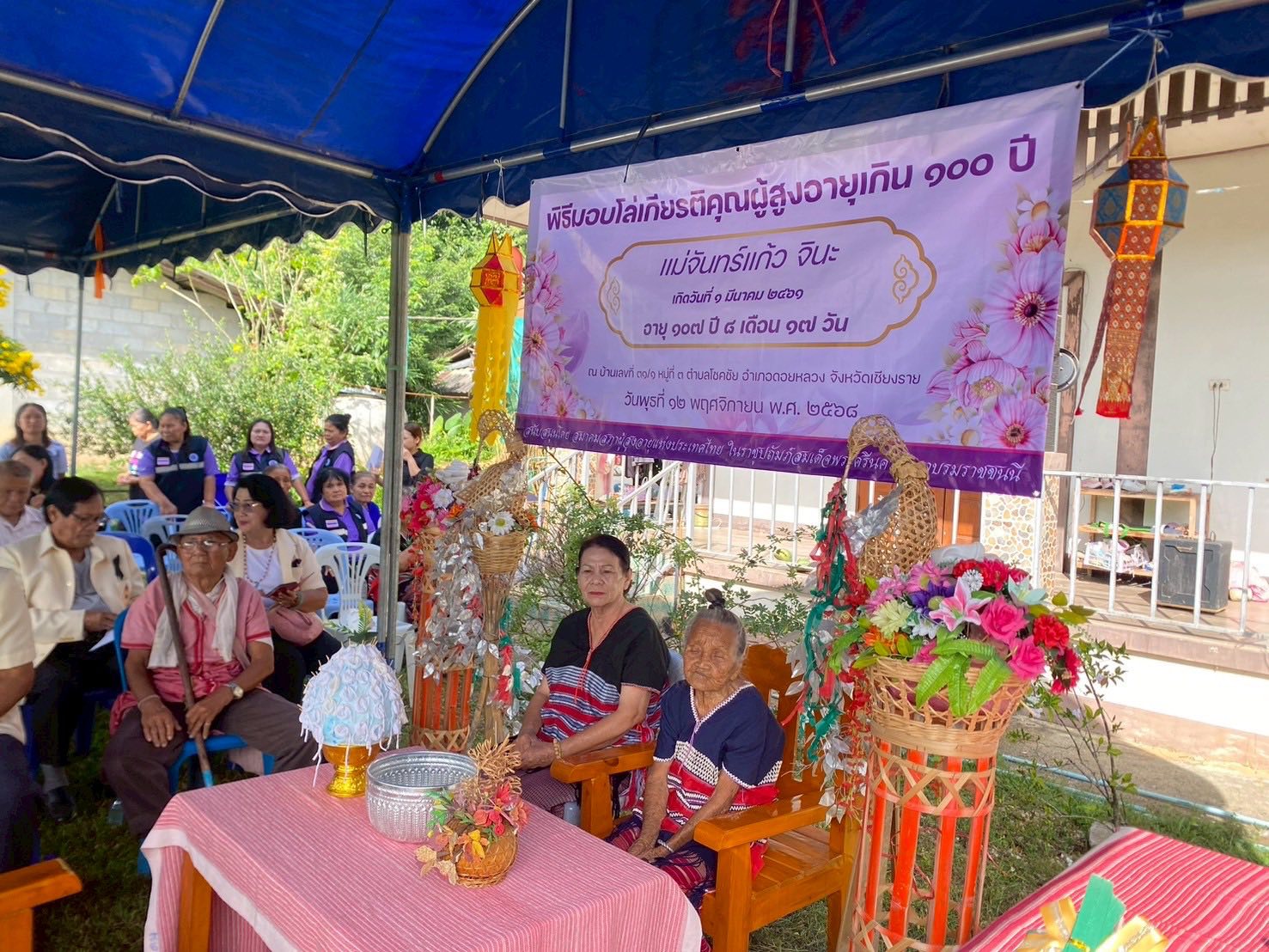 12 11 68 เข้าร่วมพิธีมอบโล่เกียรติคุณผู้สูงอายุเกิด 100 ปี