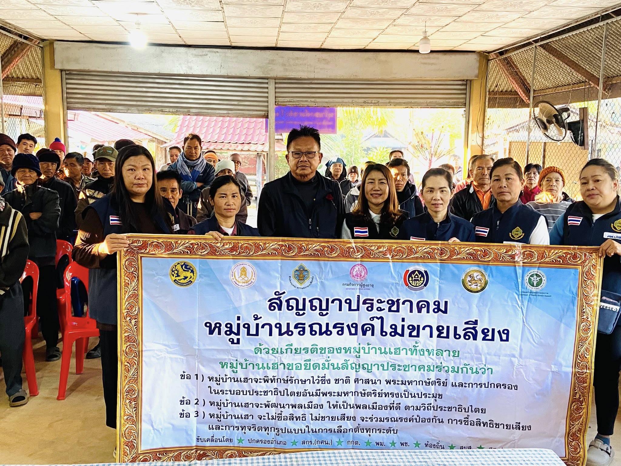 วันที่ 8 มกราคม 2569 ครูศูนย์การเรียนรู้ระดับตำบลปงน้อย และ คณะกรรมการศูนย์ส่งเสริมพัฒนาประชาธิปไตยตำบลปงน้อย หมู่บ้านรณรงค์ไม่ขายเสียง ตำบลปงน้อย อำเภอดอยหลวง จังหวัดเชียงราย