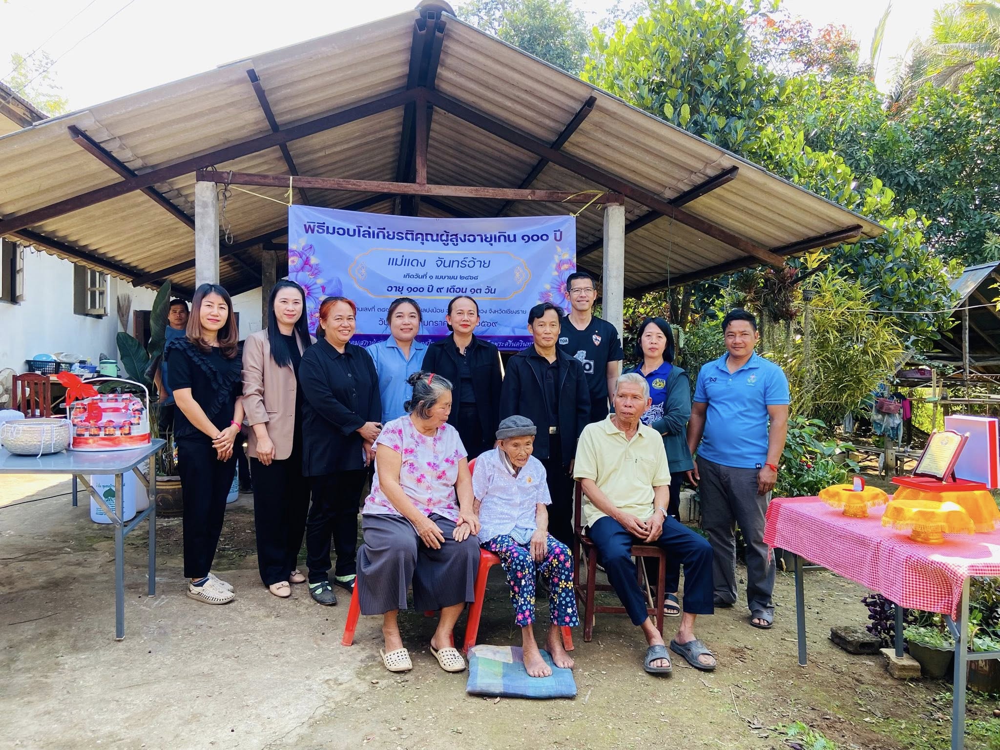 14 ม.ค.69 ได้เข้าร่วมพิธีมอบโล่เกียรติคุณ ผู้สูงอายุเกิน 100 ปี ณ.บ้านเลขที่ 381 หมู่2 ตำบลปงน้อย อำเภอดอยหลวง จังหวัดเชียงราย