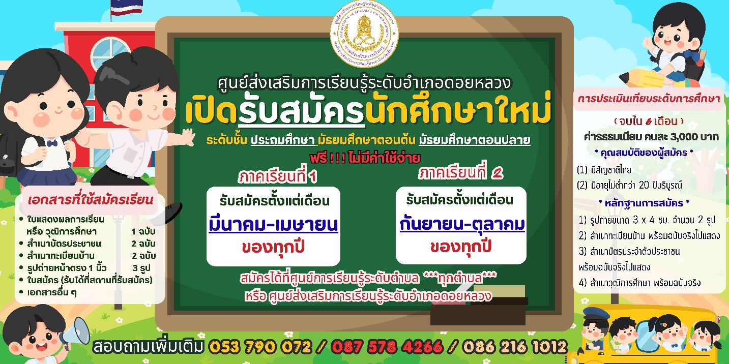 ประชาสัมพันธ์รับสมัครนักศึกษาภาคเรียนที่ 1 ปีการศึกษา 2569