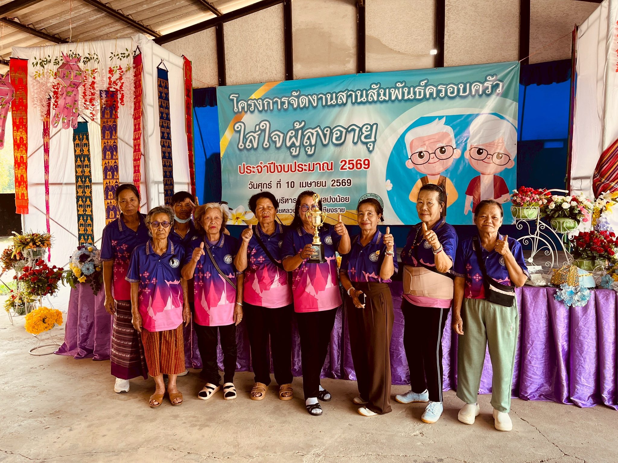 10/4/69 เข้าร่วมโครงการ สานสัมพันธ์ครอบครัวใส่ใจผู้สูงอายุ ณ องค์การบริหารส่วนตำบลปงน้อย