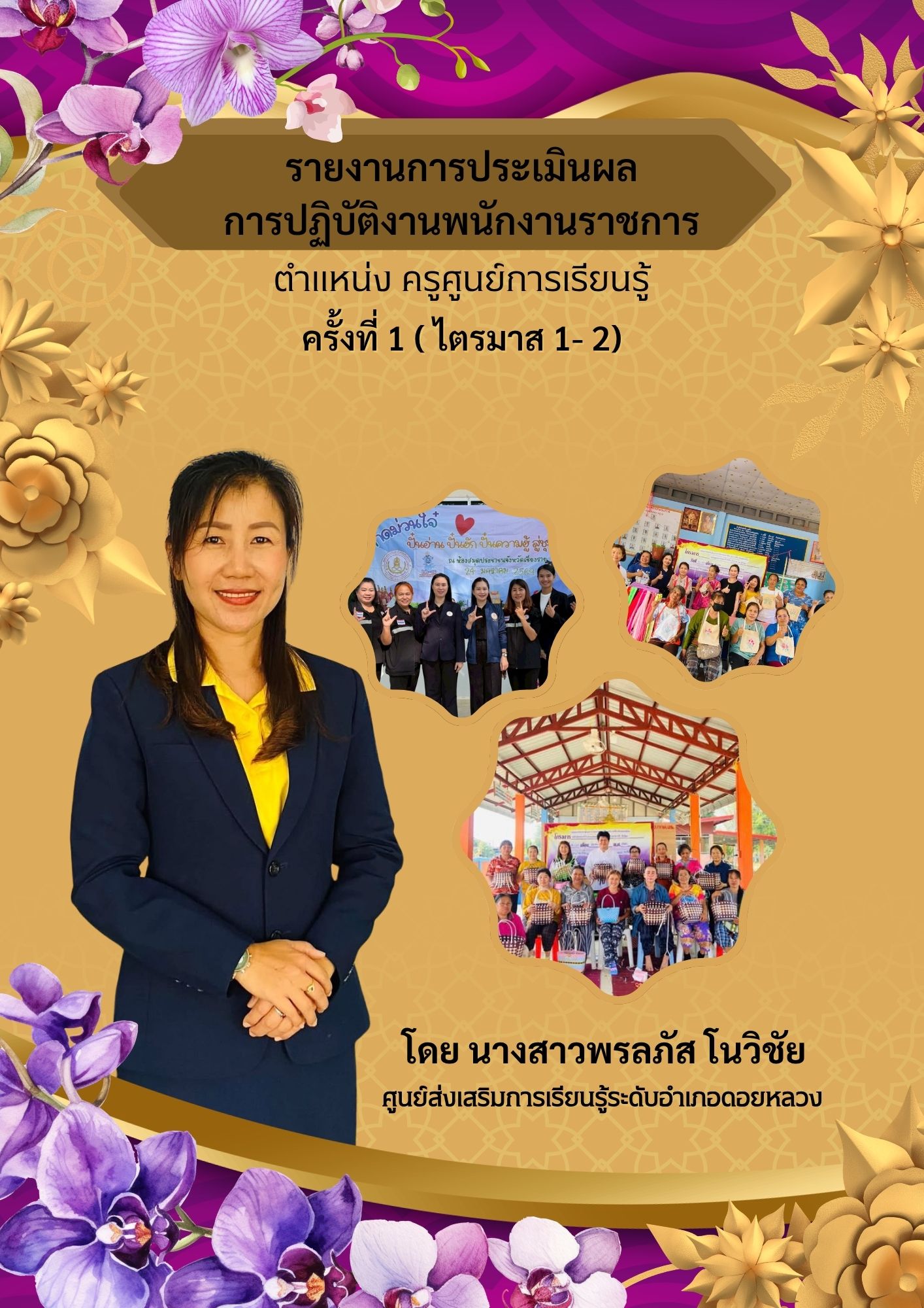 รายงานผลการดำเนินงาน ไตรมาส1-2 ประจำปีงบประมาณ 2569 (ศกร.ระดับตำบลปงน้อย)