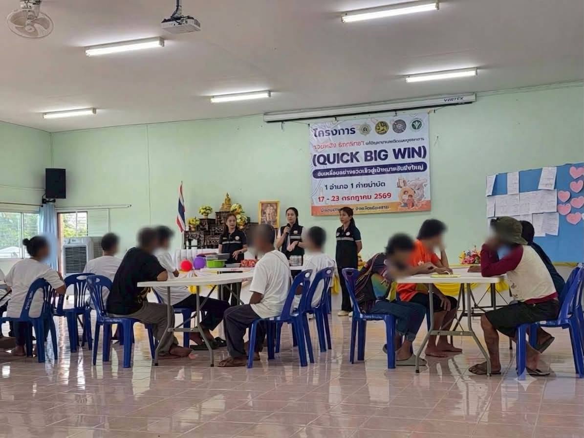 วันที่19 ก.ค.69 โครงการรวมพลัง รักศรัทธา แก้ปัญหายาเสพติดแบบบูรณาการ (Quick Big Win) ขับเคลื่อนอย่างรวดเร็ว สู่เป้าหมายอันยิ่งใหญ่ 1 อำเภอ 1 ค่ายบำบัด