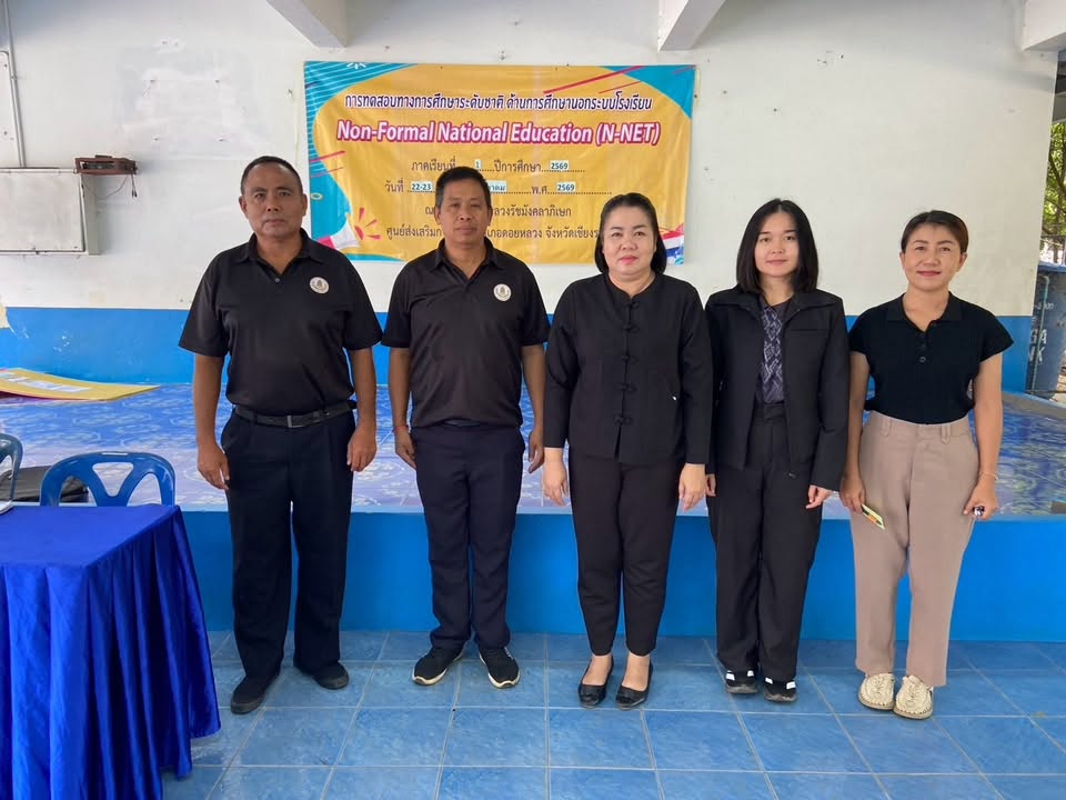 การทดสอบทางการศึกษาระดับชาติด้านการศึกษานอกระบบโรงเรียน (N-NET) ครั้งที่ 1 ประจำปีการศึกษา 2569 ให้กับนักศึกษา ณ โรงเรียนดอยหลวงรัชมังคลาภิเษก