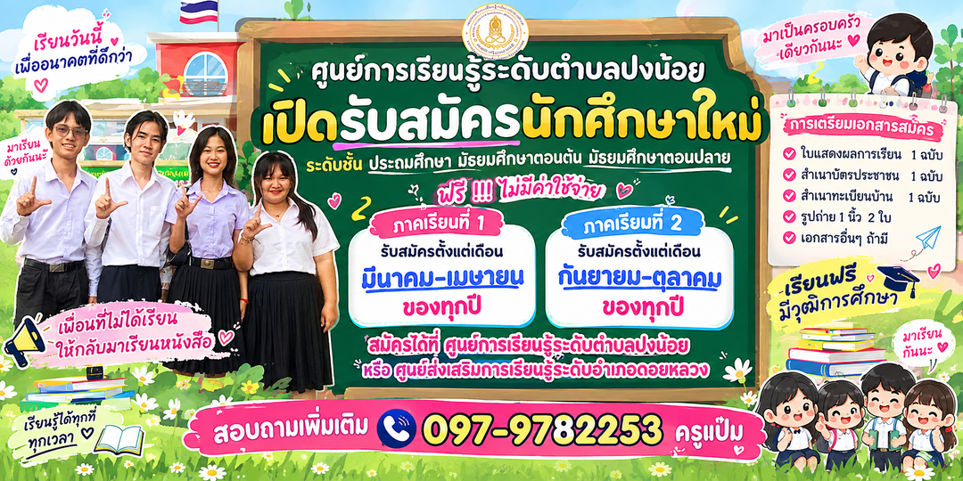 ประกาศรับสมัครนักศึกษาภาคเรียนที่ 2/2569