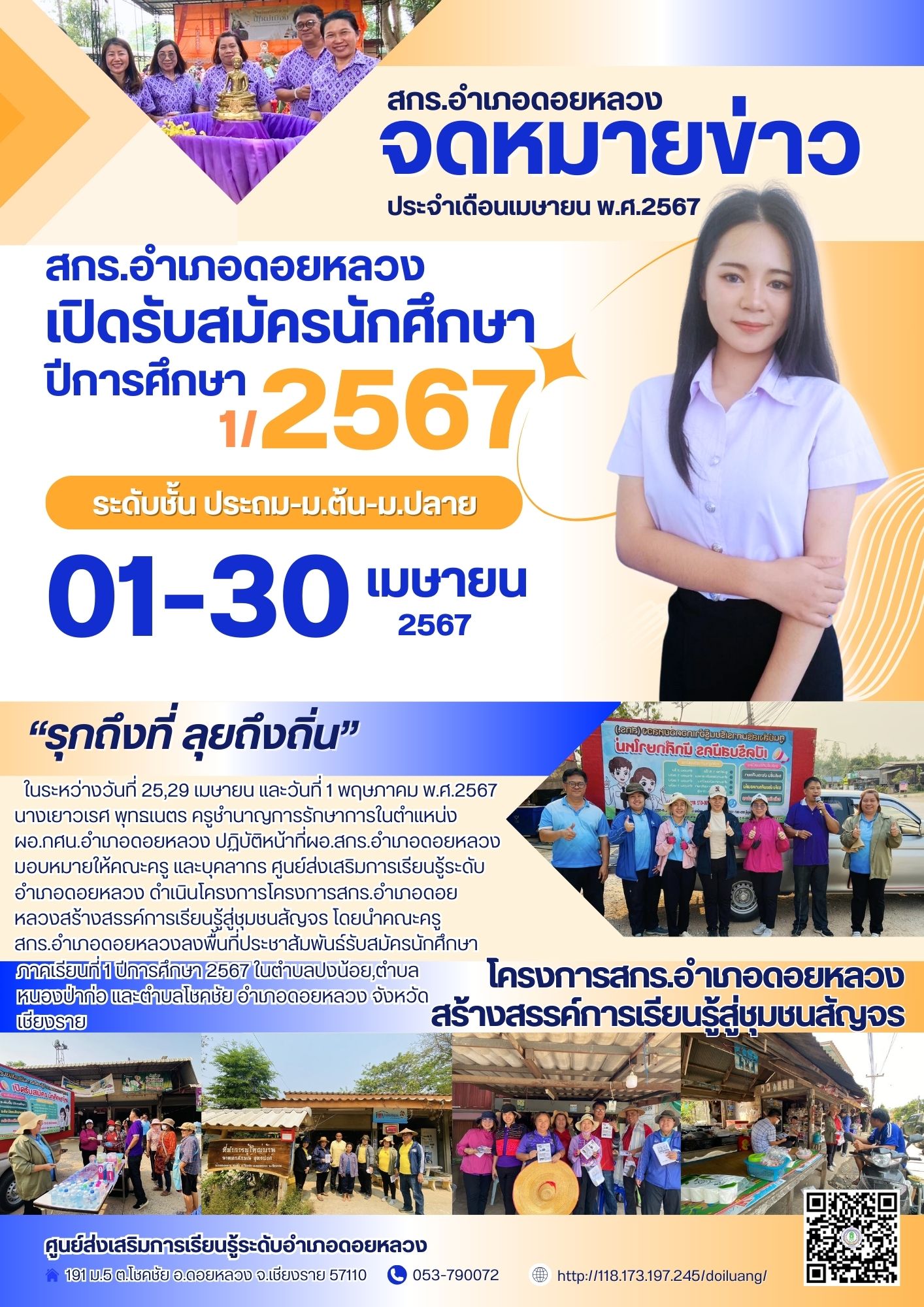 จดหมายข่าว ประจำเดือนเมษายน 2567